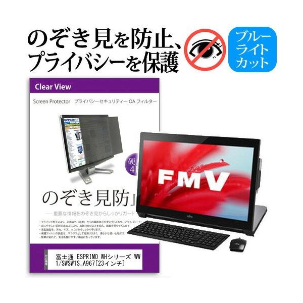 �x�m�� FMV ESPRIMO WH�V���[�Y WW1/S WSW1S_A967 23�C���` �`���h�~�t�B���� �v���C�o�V�[ �ی�t�B���^�[ ���˖h�~ ���j�^�[ �̂������h�~ �݊��i
