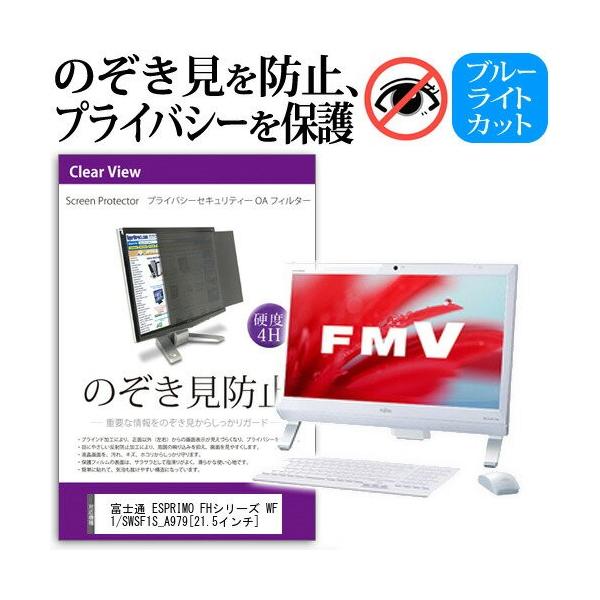 xm FMV ESPRIMO FHV[Y WF1/S WSF1S_A979 21.5C` `h~tB vCoV[ یtB^[ ˖h~ j^[ ̂h~ ݊i