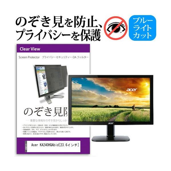 Acer KA240HQAbid 23.6�C���` �`���h�~�t�B���� �v���C�o�V�[ �ی�t�B���^�[ ���˖h�~ ���j�^�[ �̂������h�~ �݊��i