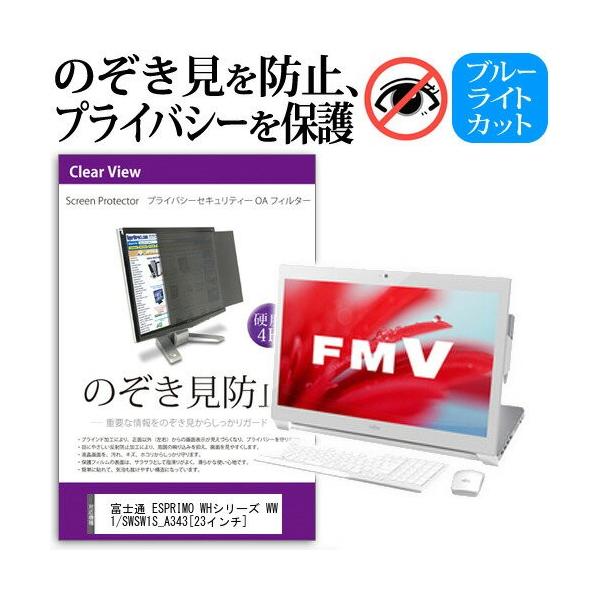 xmFMV ESPRIMO WHV[Y WW1/S WSW1S_A343 23C` `h~tB vCoV[ یtB^[ ˖h~ j^[ ̂h~ ݊i