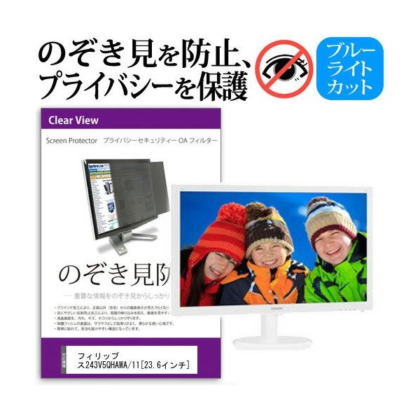 �t�B���b�v�X243V5QHAWA/11 23.6�C���` �`���h�~�t�B���� �v���C�o�V�[ �ی�t�B���^�[ ���˖h�~ ���j�^�[ �̂������h�~ �݊��i