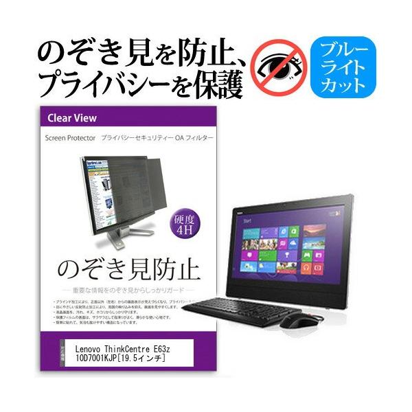 Lenovo ThinkCentre E63z All-In-One 10D7001KJP 19.5�C���` �`���h�~�t�B���� �v���C�o�V�[ �ی�t�B���^�[ ���˖h�~ ���j�^�[ �̂������h�~ �݊��i