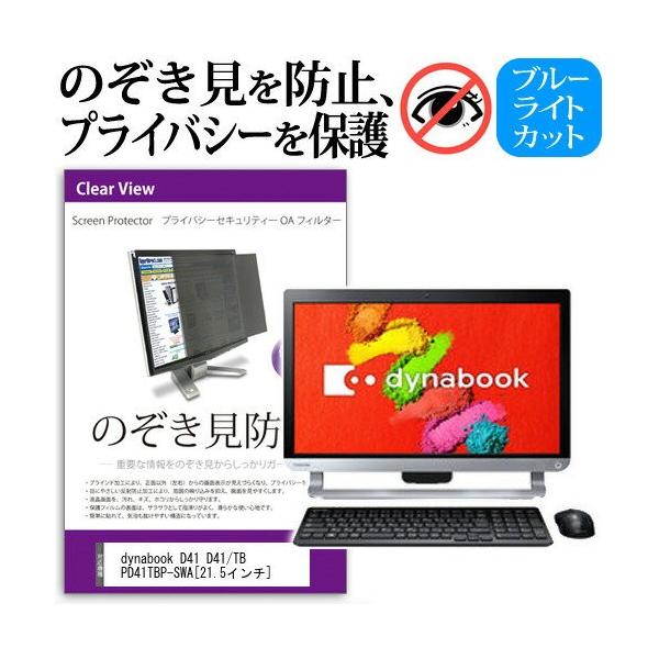  dynabook D41 D41/TB PD41TBP-SWA 21.5C` `h~tB vCoV[ یtB^[ ˖h~ j^[ ̂h~ ݊i