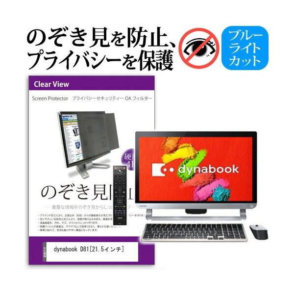  dynabook D81 D81/TB PD81TBP-BWA 21.5C` `h~tB vCoV[ یtB^[ ˖h~ j^[ ̂h~ ݊i