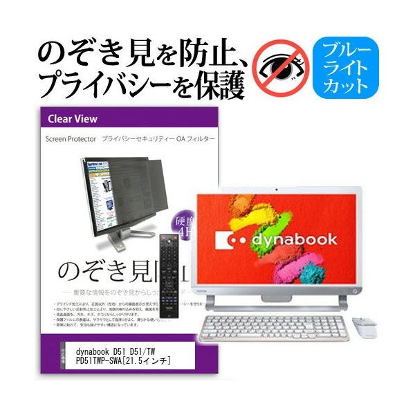  dynabook D51 D51/TW PD51TWP-SWA 21.5C` `h~tB vCoV[ یtB^[ ˖h~ j^[ ̂h~ ݊i
