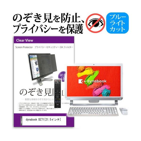  dynabook DZ71/TW PDZ71TW-BNA 21.5C` `h~tB vCoV[ یtB^[ ˖h~ j^[ ̂h~ ݊i