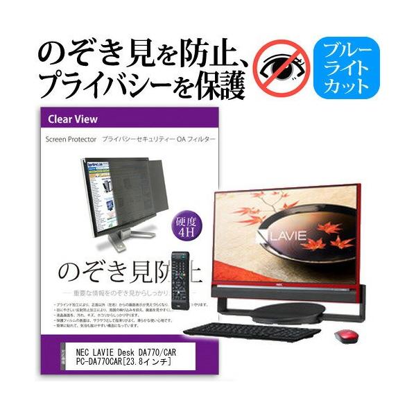 NEC LAVIE Desk All-in-one DA770/CAR PC-DA770CAR 23.8�C���` �`���h�~�t�B���� �v���C�o�V�[ �ی�t�B���^�[ ���˖h�~ ���j�^�[ �̂������h�~ �݊��i
