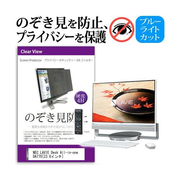 NEC LAVIE Desk All-in-one DA770/CAW PC-DA770CAW 23.8�C���` �`���h�~�t�B���� �v���C�o�V�[ �ی�t�B���^�[ ���˖h�~ ���j�^�[ �̂������h�~ �݊��i
