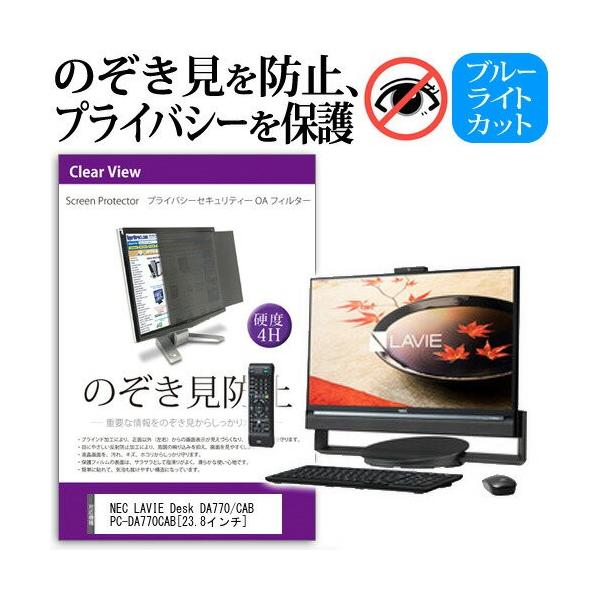 NEC LAVIE Desk All-in-one DA770/CAB PC-DA770CAB 23.8�C���` �`���h�~�t�B���� �v���C�o�V�[ �ی�t�B���^�[ ���˖h�~ ���j�^�[ �̂������h�~ �݊��i
