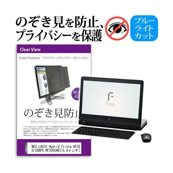 NEC LAVIE Hybrid Frista HF350/CAB PC-HF350CAB 15.6C` `h~tB vCoV[ یtB^[ ˖h~ j^[ ̂h~ ݊i