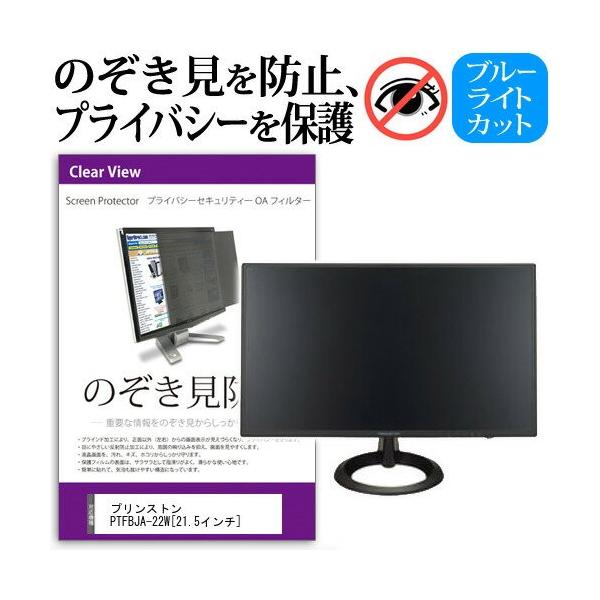 �v�����X�g�� PTFBJA-22W 21.5�C���` �`���h�~�t�B���� �v���C�o�V�[ �ی�t�B���^�[ ���˖h�~ ���j�^�[ �̂������h�~ �݊��i