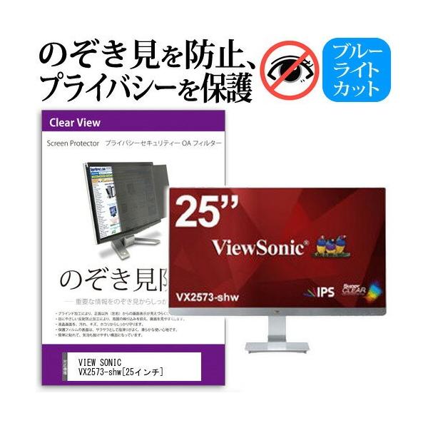 VIEW SONIC VX2573-shw 25C` `h~tB vCoV[ یtB^[ ˖h~ j^[ ̂h~ ݊i