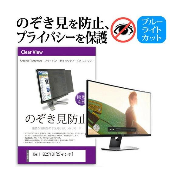 Dell SE2716H 27�C���` �`���h�~�t�B���� �v���C�o�V�[ �ی�t�B���^�[ ���˖h�~ ���j�^�[ �̂������h�~ �݊��i