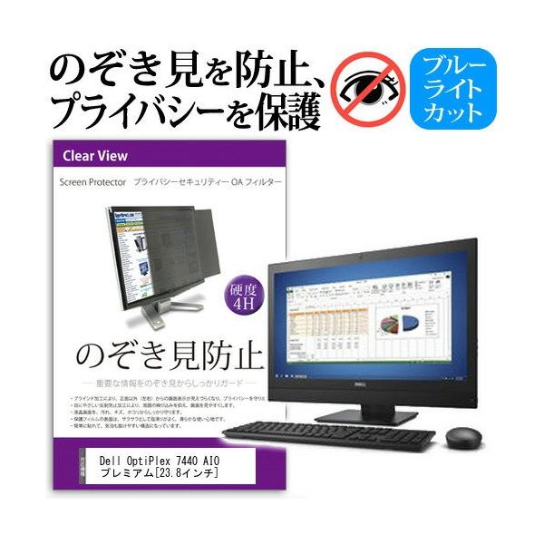 Dell OptiPlex 7440 AIO �v���~�A�� 23.8�C���` �`���h�~�t�B���� �v���C�o�V�[ �ی�t�B���^�[ ���˖h�~ ���j�^�[ �̂������h�~ �݊��i