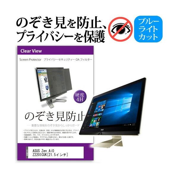 ASUS Zen AiO Z220ICUK Z220ICUK-I56400T 21.5�C���` �`���h�~�t�B���� �v���C�o�V�[ �ی�t�B���^�[ ���˖h�~ ���j�^�[ �̂������h�~ �݊��i