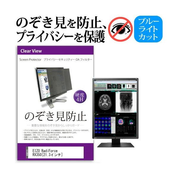 EIZO RadiForce RX350 21.3C` `h~tB vCoV[ یtB^[ ˖h~ j^[ ̂h~ ݊i