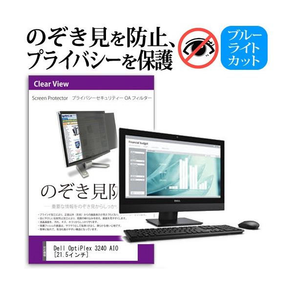 Dell OptiPlex 3240 AIO �v���~�A��  21.5�C���`  �`���h�~�t�B���� �v���C�o�V�[ �ی�t�B���^�[ ���˖h�~ ���j�^�[ �̂������h�~ �݊��i