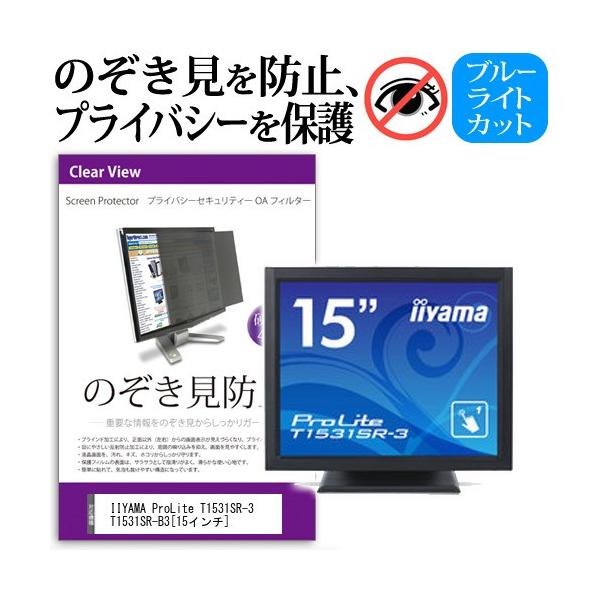 IIYAMA ProLite T1531SR-3 T1531SR-B3  15C`  `h~tB vCoV[ یtB^[ ˖h~ j^[ ̂h~ ݊i