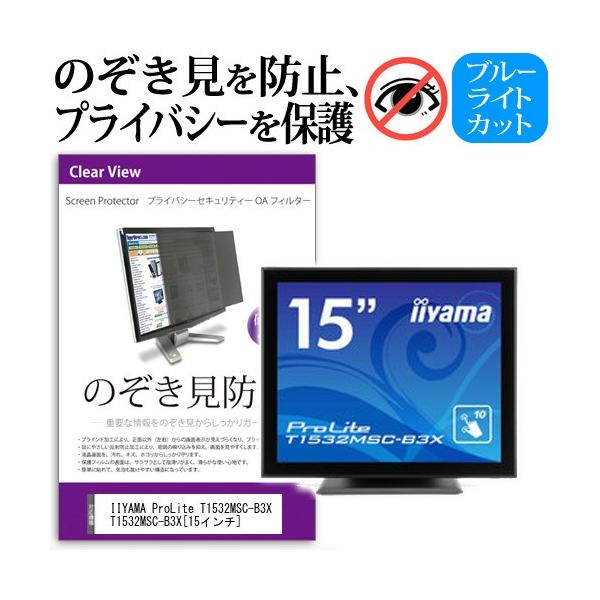 IIYAMA ProLite T1532MSC-B3X T1532MSC-B3X  15C`  `h~tB vCoV[ یtB^[ ˖h~ j^[ ̂h~ ݊i