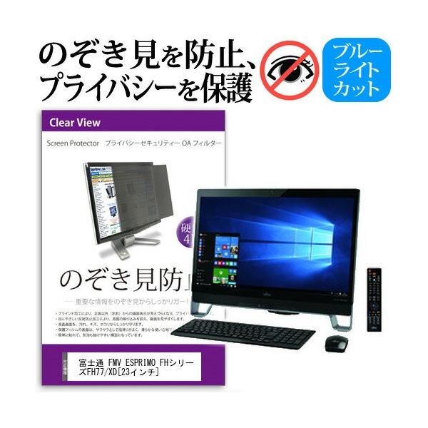 xm FMV ESPRIMO FH77/XD 23C` `h~tB vCoV[ یtB^[ ˖h~ j^[ ̂h~ ݊i