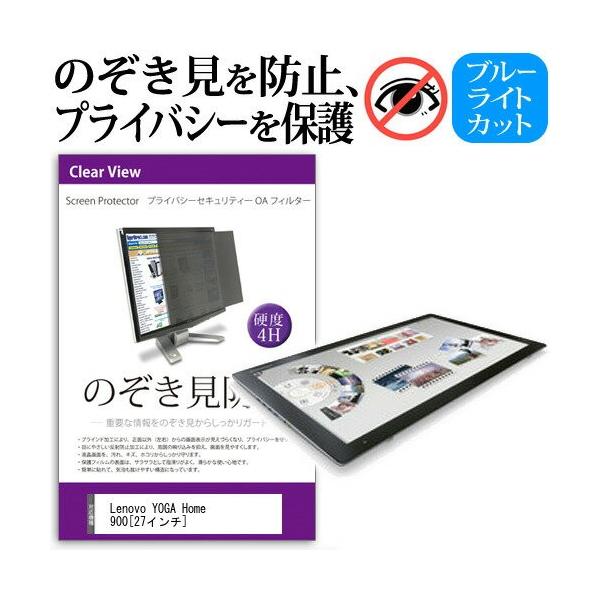 Lenovo YOGA Home 900 F0BM001WJP 27�C���` �`���h�~�t�B���� �v���C�o�V�[ �ی�t�B���^�[ ���˖h�~ ���j�^�[ �̂������h�~ �݊��i