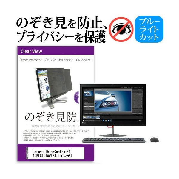 Lenovo ThinkCentre X1 10KECTO1WW 23.8�C���` �`���h�~�t�B���� �v���C�o�V�[ �ی�t�B���^�[ ���˖h�~ ���j�^�[ �̂������h�~ �݊��i