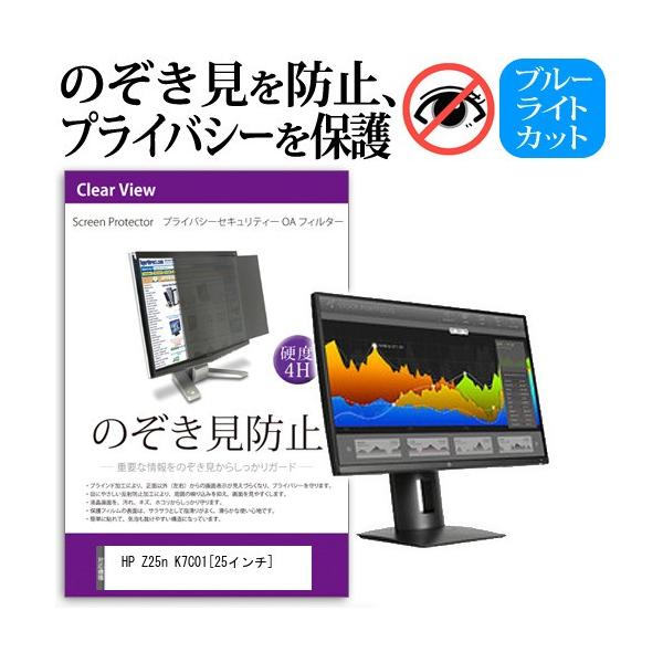 HP Z25n K7C01A4#ABJ  25�C���`  �`���h�~�t�B���� �v���C�o�V�[ �ی�t�B���^�[ ���˖h�~ ���j�^�[ �̂������h�~ �݊��i
