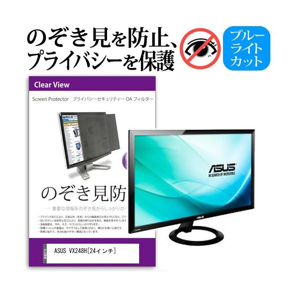 ASUSVX248H  24�C���`  �`���h�~�t�B���� �v���C�o�V�[ �ی�t�B���^�[ ���˖h�~ ���j�^�[ �̂������h�~ �݊��i