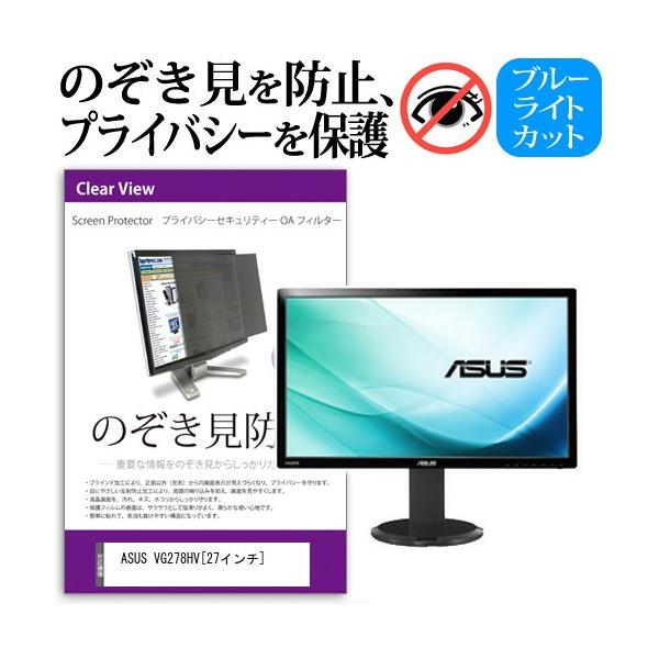 ASUS VG278HV  27�C���`  �`���h�~�t�B���� �v���C�o�V�[ �ی�t�B���^�[ ���˖h�~ ���j�^�[ �̂������h�~ �݊��i