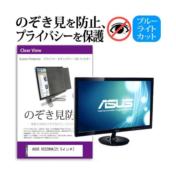 ASUS VS229HA  21.5�C���`  �`���h�~�t�B���� �v���C�o�V�[ �ی�t�B���^�[ ���˖h�~ ���j�^�[ �̂������h�~ �݊��i