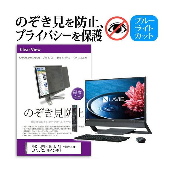 NEC LAVIE Desk All-in-one DA770 23.8�C���` �`���h�~�t�B���� �v���C�o�V�[ �ی�t�B���^�[ ���˖h�~ ���j�^�[ �̂������h�~ �݊��i