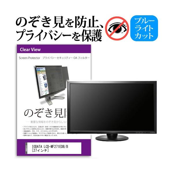 IODATA LCD-MF271EDB/B  27C`  `h~tB vCoV[ یtB^[ ˖h~ j^[ ̂h~ ݊i