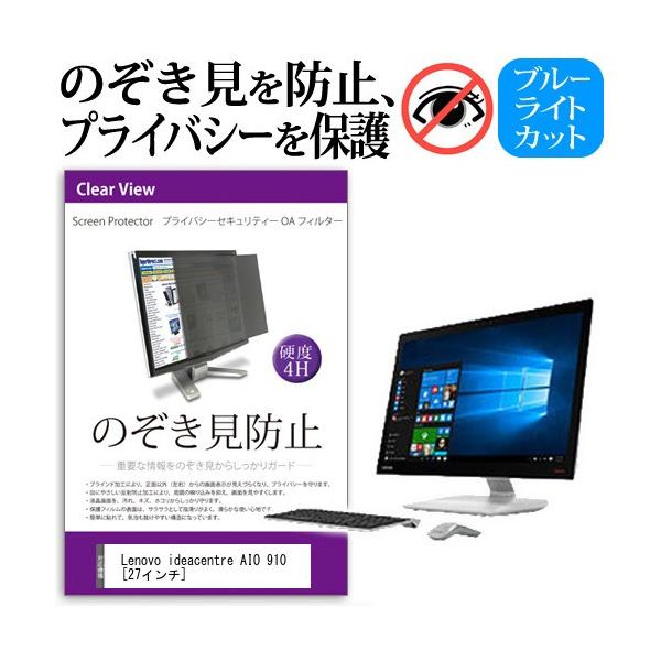 Lenovo ideacentre AIO 910 `h~tB vCoV[ ZLeB[ ̂h~ ی tB ݊i