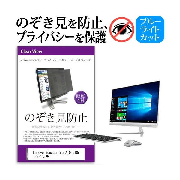 Lenovo ideacentre AIO 510s �`���h�~�t�B���� �v���C�o�V�[ �Z�L�����e�B�[ �̂������h�~ �ی� �t�B���� �݊��i