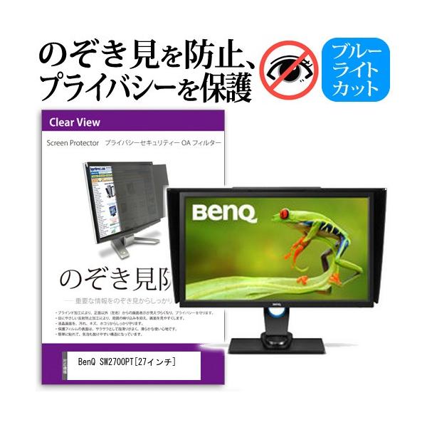 BenQ SW2700PT �`���h�~�t�B���� �v���C�o�V�[ �Z�L�����e�B�[ �̂������h�~ �ی� �t�B���� �݊��i