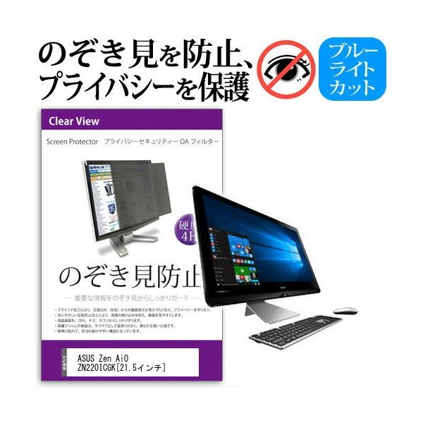 ASUS Zen AiO ZN220ICGK 21.5�C���` �`���h�~�t�B���� �v���C�o�V�[ �ی�t�B���^�[ ���˖h�~ ���j�^�[ �̂������h�~ �݊��i