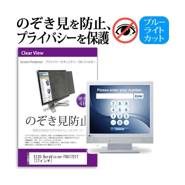 EIZO DuraVision FDS1721T-PF  17C`  `h~tB vCoV[ یtB^[ ˖h~ j^[ ̂h~ ݊i