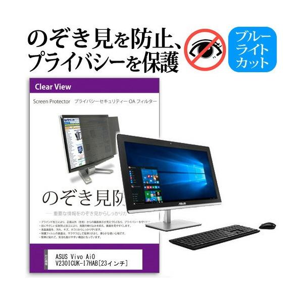 ASUS Vivo AiO V230ICUK-I7HAB 23�C���` �`���h�~�t�B���� �v���C�o�V�[ �ی�t�B���^�[ ���˖h�~ ���j�^�[ �̂������h�~ �݊��i