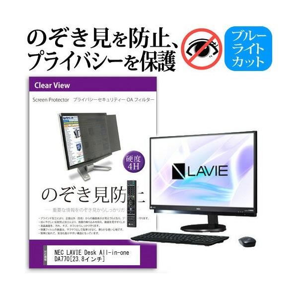 NEC LAVIE Desk All-in-one DA770/HA�V���[�Y �`���h�~�t�B���� �v���C�o�V�[ �Z�L�����e�B�[ �̂������h�~ �ی� �t�B���� �݊��i