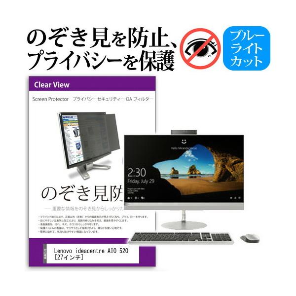 Lenovo ideacentre AIO 520 �`���h�~�t�B���� �v���C�o�V�[ �Z�L�����e�B�[ �̂������h�~ �ی� �t�B���� �݊��i