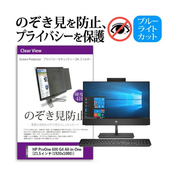 HP ProOne 600 G4 All-in-One  21.5�C���` �@��Ŏg���� �`���h�~�t�B���� �v���C�o�V�[ �Z�L�����e�B�[ OA�t�B���^�[ �ی� �t�B���� �݊��i