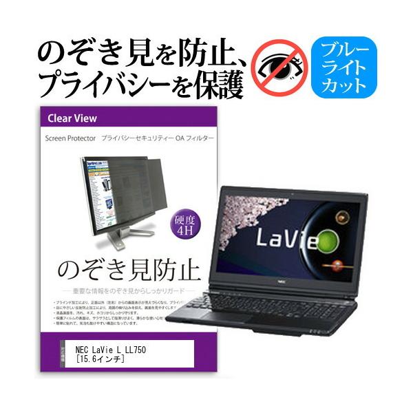 LaVie L LL750/RSB PC-LL750RSB  15.6�C���`  �`���h�~�t�B���� �v���C�o�V�[ �ی�t�B���^�[ ���˖h�~ �̂������h�~ �݊��i