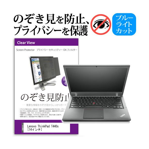 ThinkPad T440s 20AQ007KJP  14�C���`  �`���h�~�t�B���� �v���C�o�V�[ �ی�t�B���^�[ ���˖h�~ �̂������h�~ �݊��i