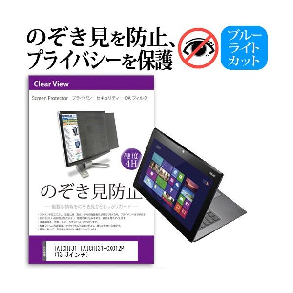 TAICHI31 TAICHI31-CX012P  13.3�C���`  �`���h�~�t�B���� �v���C�o�V�[ �ی�t�B���^�[ ���˖h�~ �̂������h�~ �݊��i