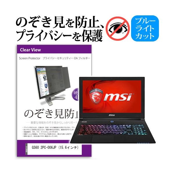 GS60 2PC-006JP  15.6�C���`  �`���h�~�t�B���� �v���C�o�V�[ �ی�t�B���^�[ ���˖h�~ �̂������h�~ �݊��i