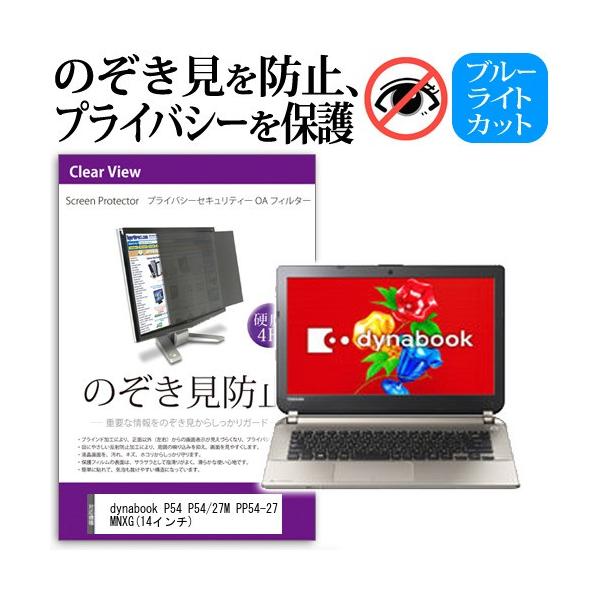 dynabook P54 P54/27M PP54-27MNXG  14�C���`  �`���h�~�t�B���� �v���C�o�V�[ �ی�t�B���^�[ ���˖h�~ �̂������h�~ �݊��i