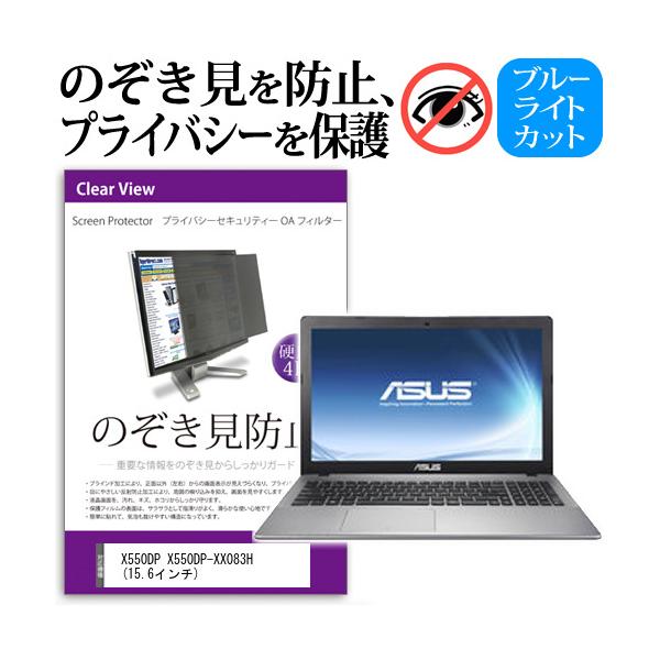 X550DP X550DP-XX083H  15.6�C���`  �`���h�~�t�B���� �v���C�o�V�[ �ی�t�B���^�[ ���˖h�~ �̂������h�~ �݊��i