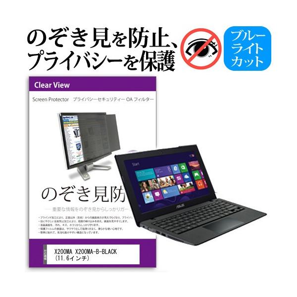 X200MA X200MA-B-BLACK  11.6�C���`  �`���h�~�t�B���� �v���C�o�V�[ �ی�t�B���^�[ ���˖h�~ �̂������h�~ �݊��i