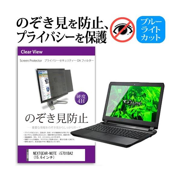 NEXTGEAR-NOTE i5701BA2  15.6�C���`  �`���h�~�t�B���� �v���C�o�V�[ �ی�t�B���^�[ ���˖h�~ �̂������h�~ �݊��i