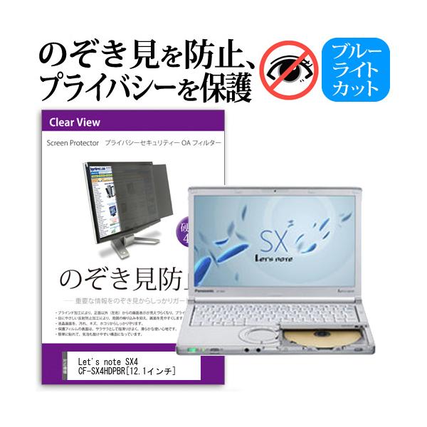 ���b�c�m�[�g SX4 CF-SX4HDPBR 12.1�C���`  �`���h�~�t�B���� �v���C�o�V�[ �ی�t�B���^�[ ���˖h�~ �̂������h�~ Let's note �݊��i